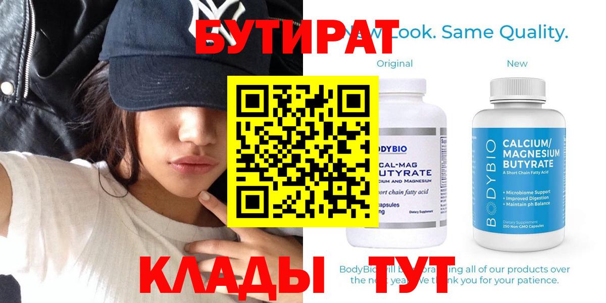 БУТИРАТ бутик Ярцево