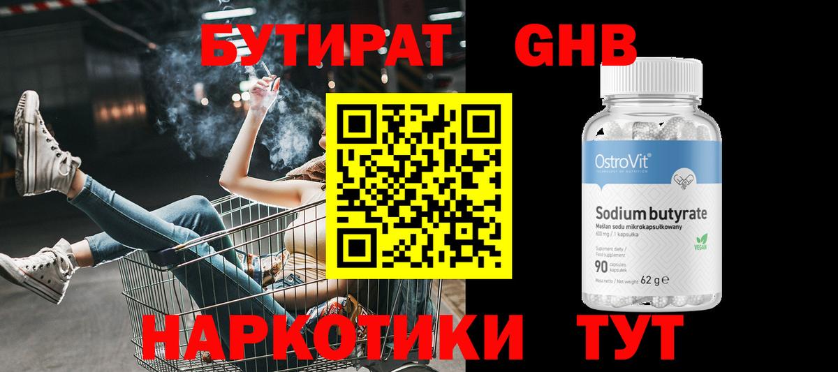 Ярцево  БУТИРАТ Butirat  Вход с VPN 