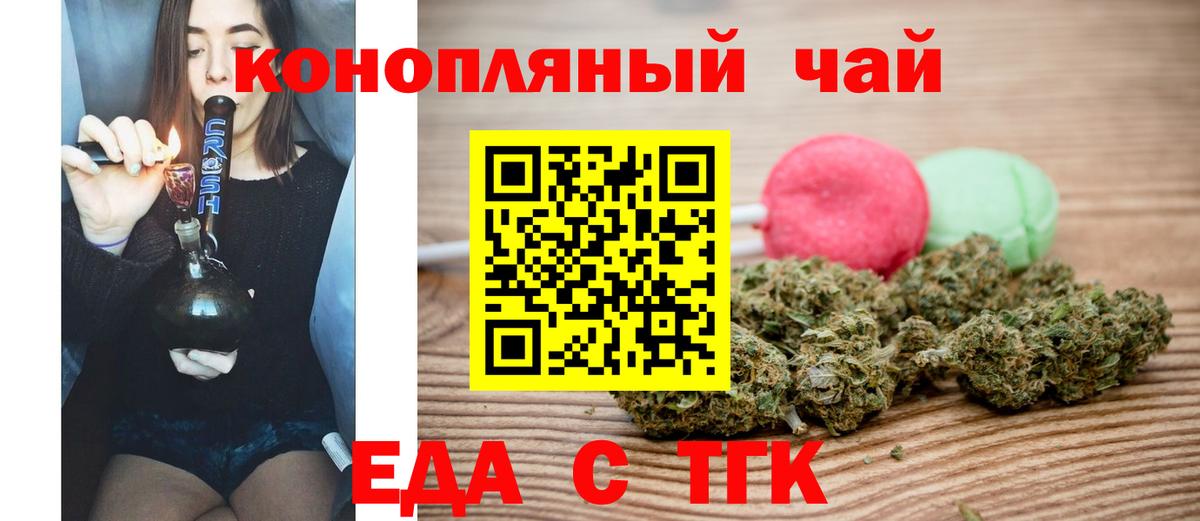 Еда ТГК марихуана Ярцево